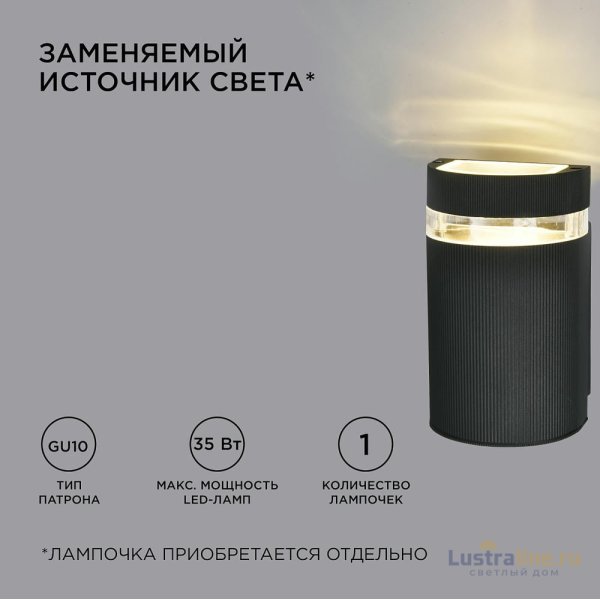 Уличный настенный светильник Apeyron Point 11-131