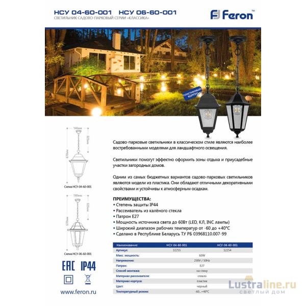 Уличный светильник Feron 32269