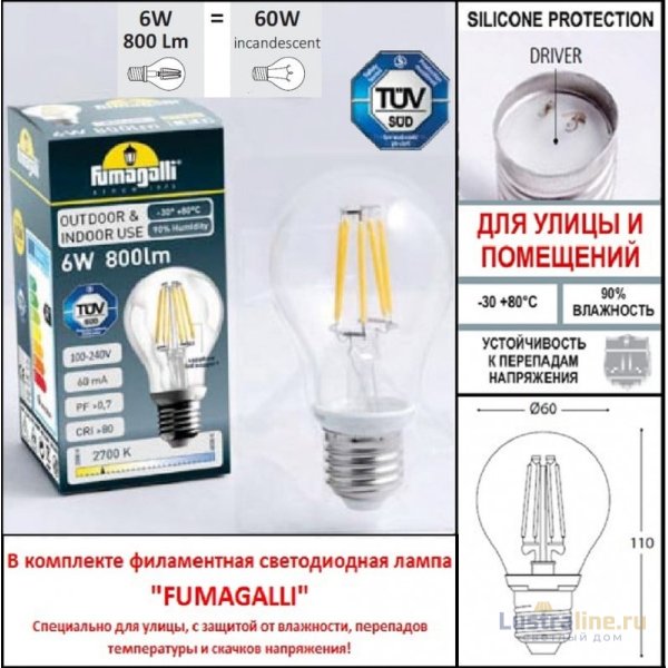 Уличный светильник Fumagalli U23.120.S30.AXF1R Уличный светильник Fumagalli U23.120.S30.AXF1R
