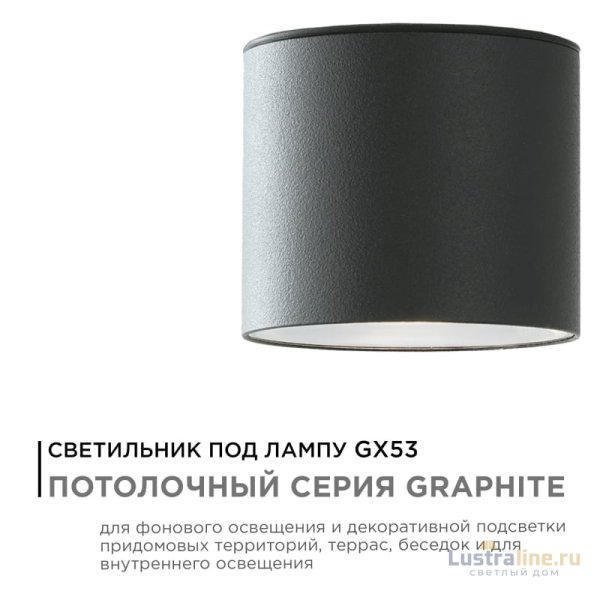 Уличный потолочный светильник Apeyron Graphite 11-115 Уличный потолочный светильник Apeyron Graphite 11-115
