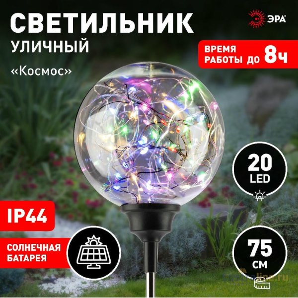 Светильник Космос на солнечной батарее Эра ERASF23-12 Б0062361 Светильник Космос на солнечной батарее Эра ERASF23-12 Б0062361