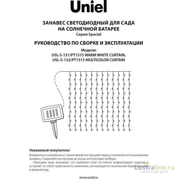 Гирлянда на солнечных батареях (UL-00006539) Uniel Занавес USL-S-132/PT1515 Multicolor Curtain