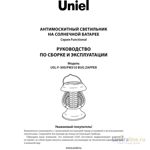 Светильник на солнечных батареях (UL-00006537) Uniel Functional USL-F-300/PМ310 Bug Zapper Светильник на солнечных батареях (UL-00006537) Uniel Functional USL-F-300/PМ310 Bug Zapper