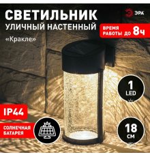 Светильник Кракле на солнечной батарее Эра ERAFS012-15 Б0062402