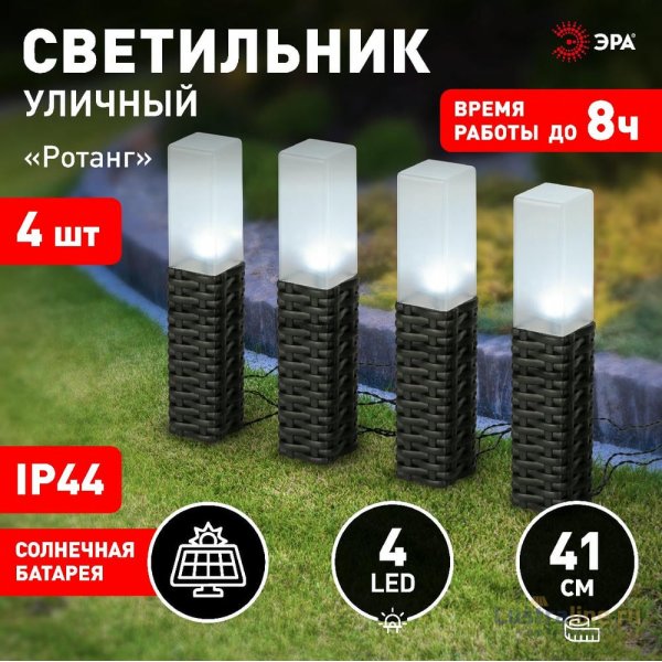 Светильник Ротанг на солнечной батарее (4 шт.) Эра ERASF23-14 Б0062362 Светильник Ротанг на солнечной батарее (4 шт.) Эра ERASF23-14 Б0062362