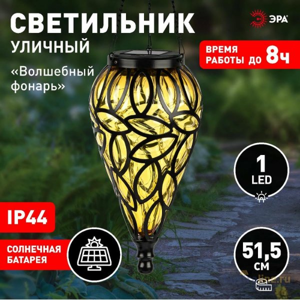 Светильник Волшебный фонарь на солнечной батарее Эра ERASF23-25 Б0062372 Светильник Волшебный фонарь на солнечной батарее Эра ERASF23-25 Б0062372